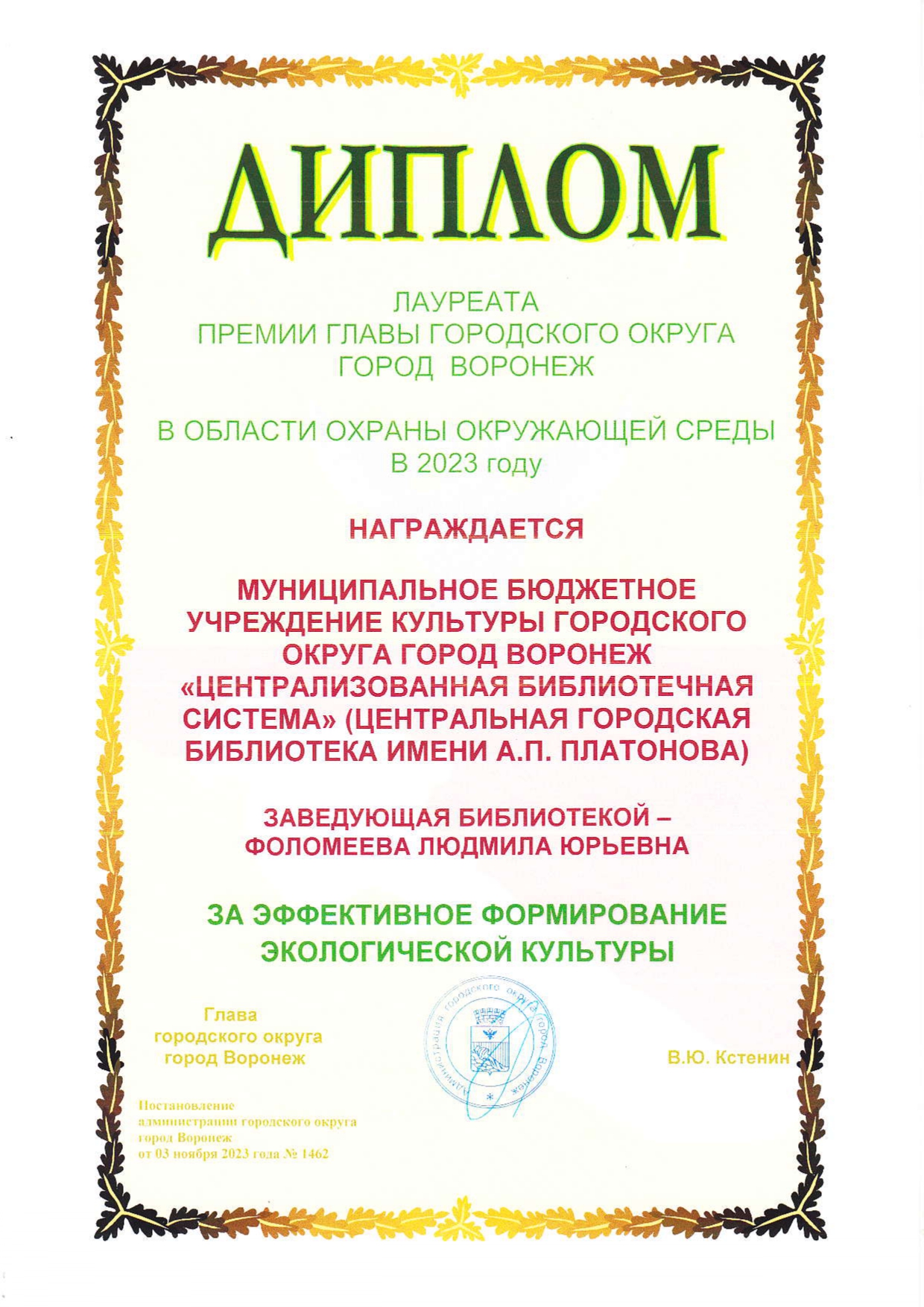 Грамота 2023